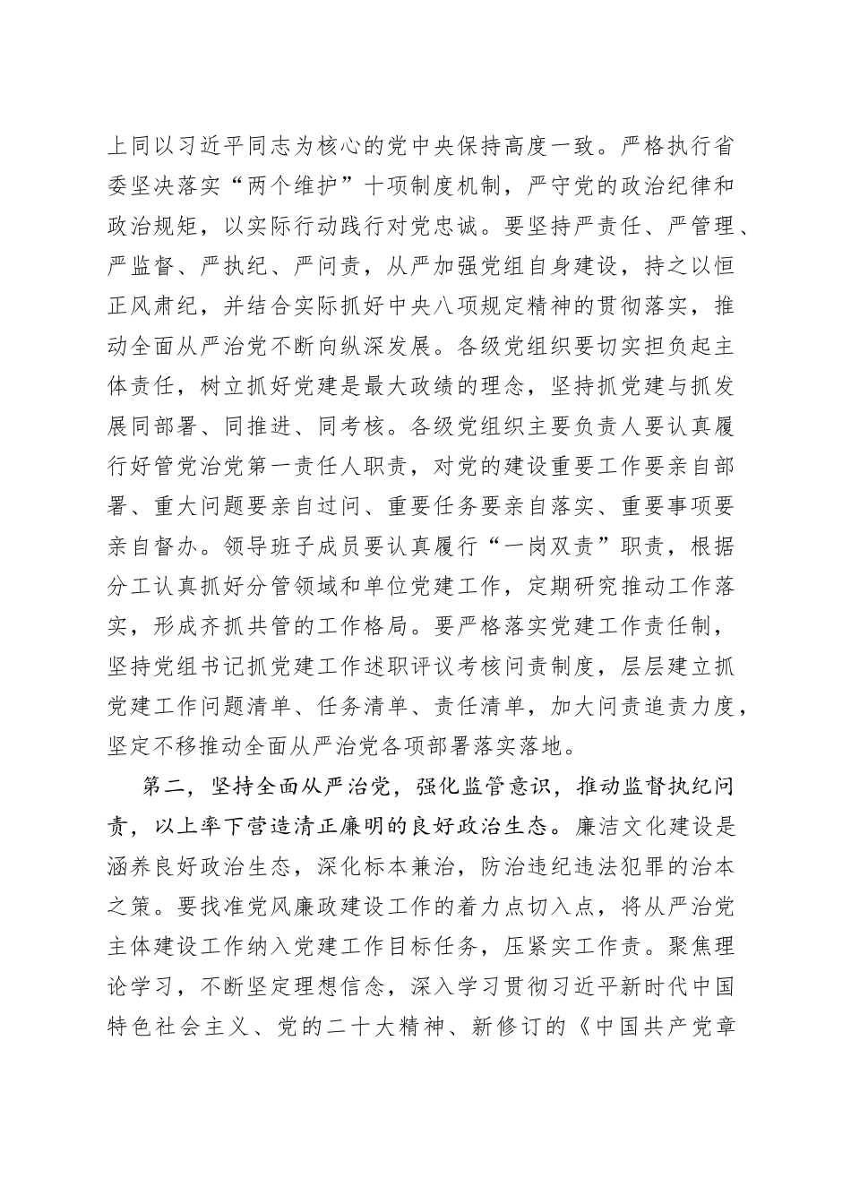 在全面从严治党形势分析会上的讲话_第2页