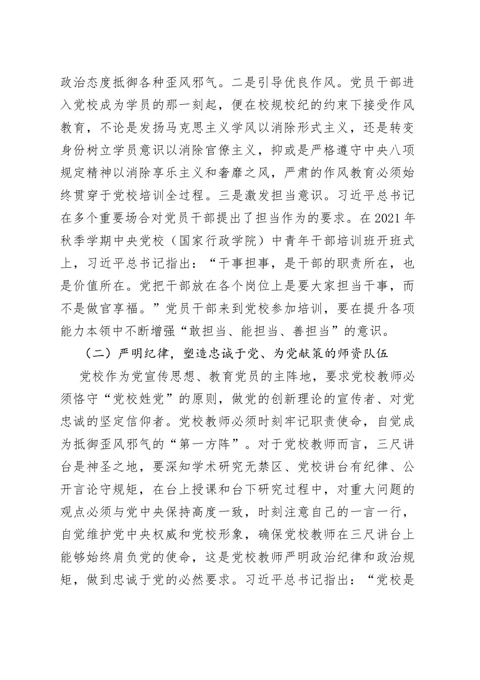 从严治校 为党育才_第2页