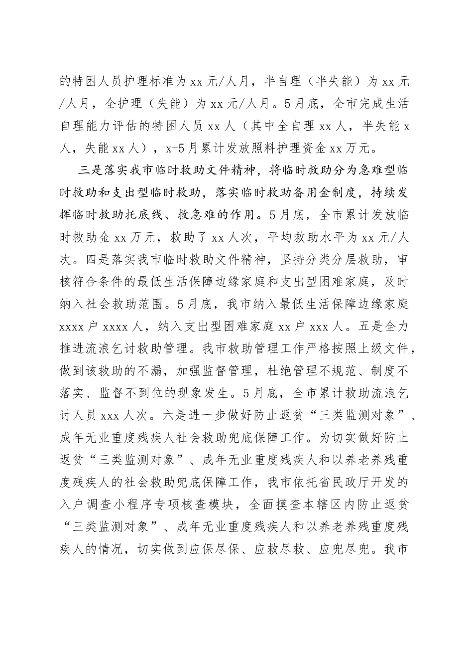 市民政局2023年上半年总结及下半年工作计划（20230807）_第2页