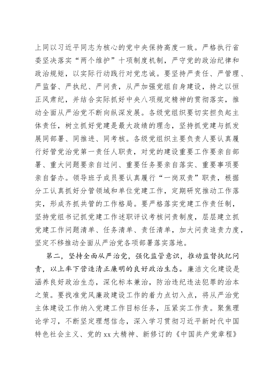在全面从严治党形势分析会上的讲话提纲_第2页