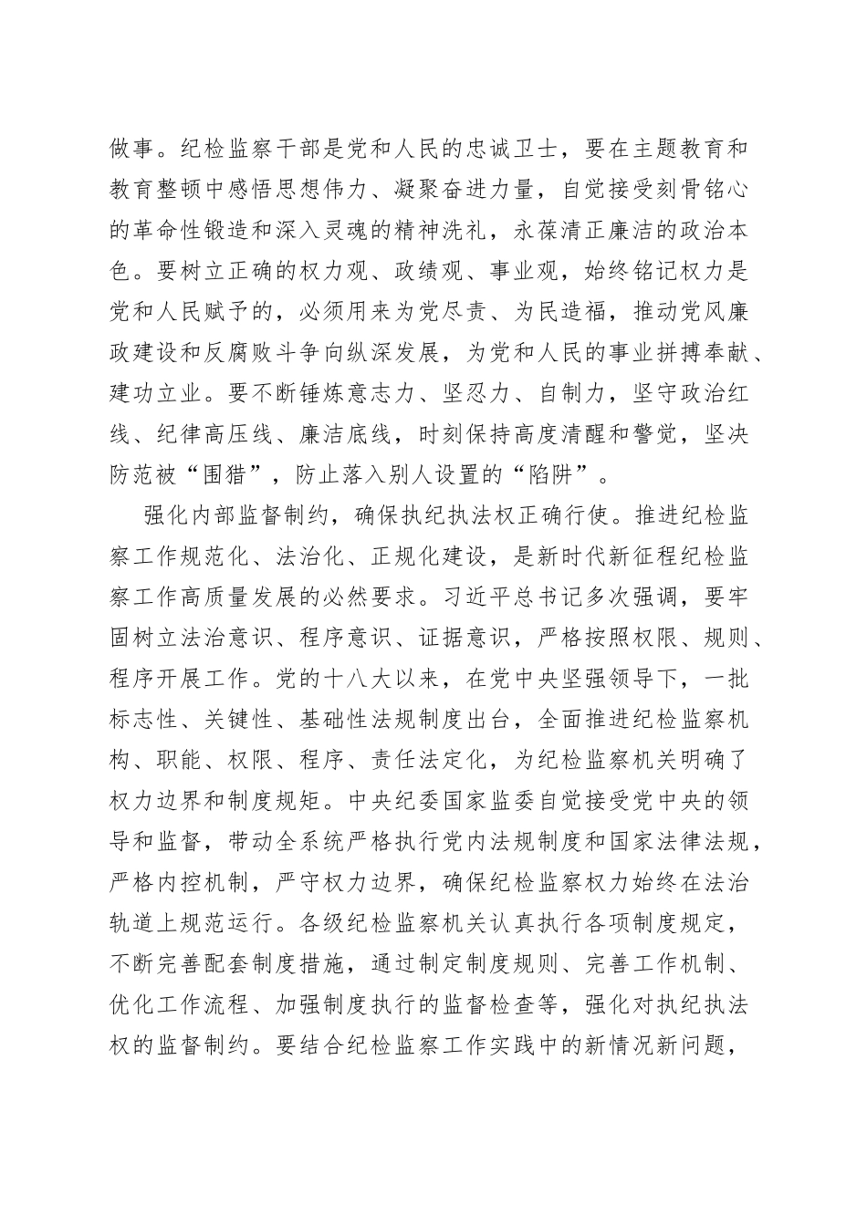 从严管理队伍 永葆清正廉洁_第2页