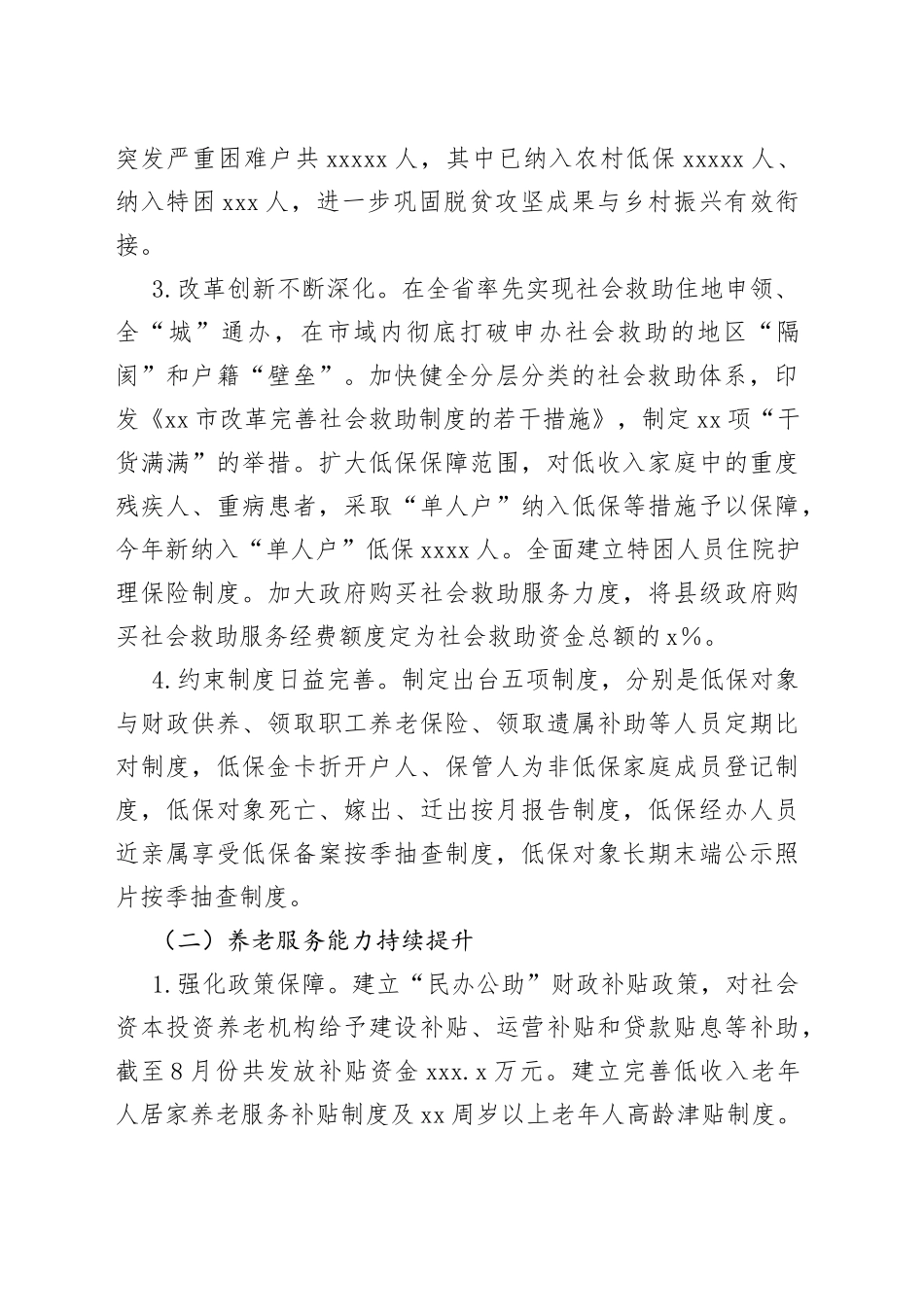 市民政局“六保六稳”工作情况的汇报_第2页