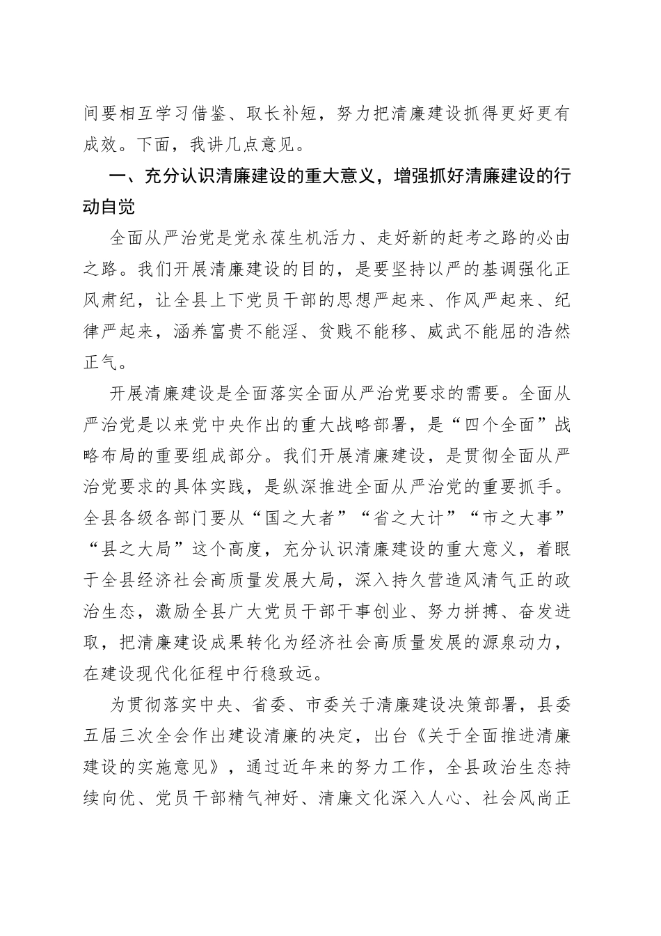 在全面从严治党暨清廉机关建设推进会上的讲话_第2页