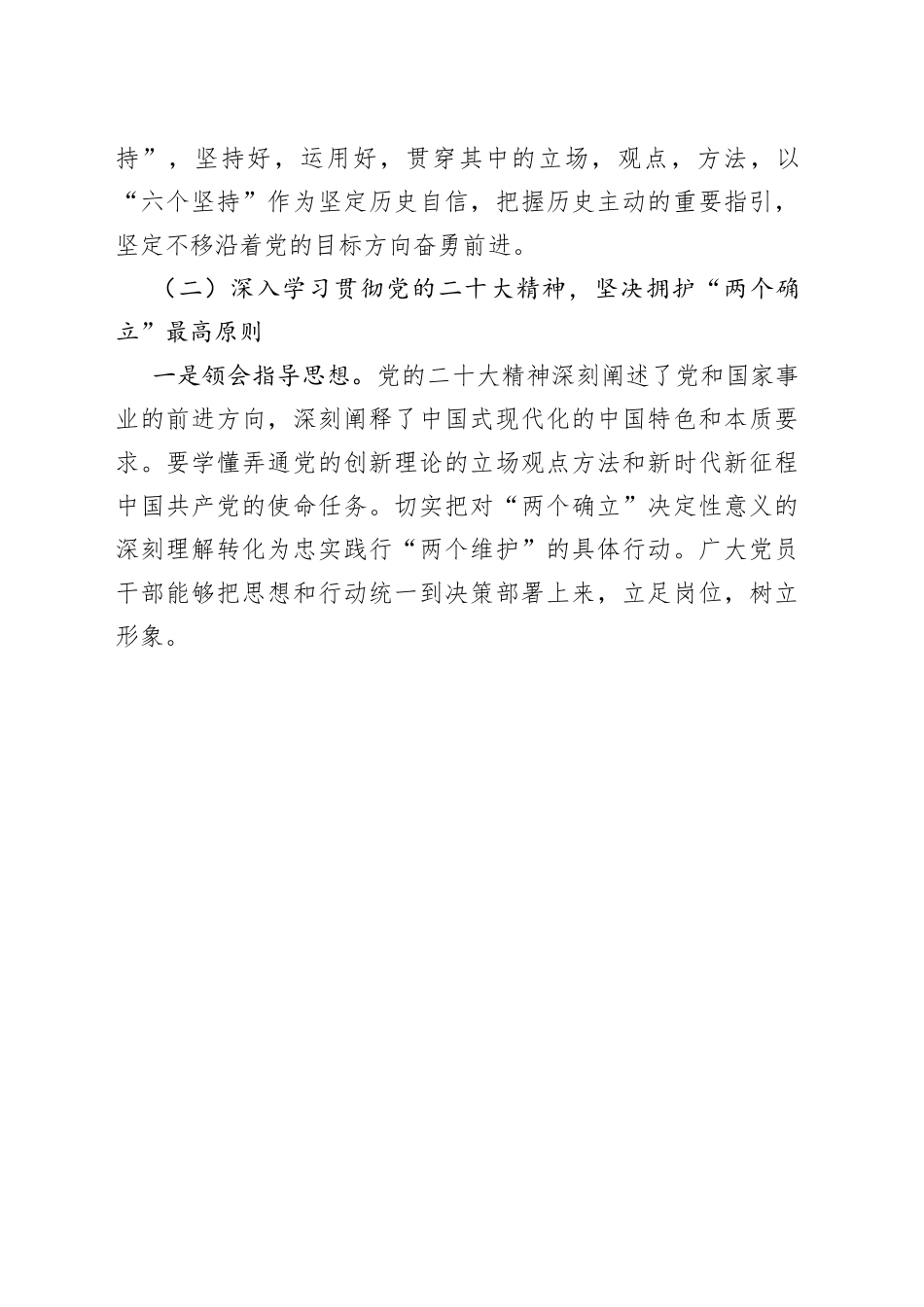 从习近平新时代中国特色社会主义思想中领悟发展之路_第2页