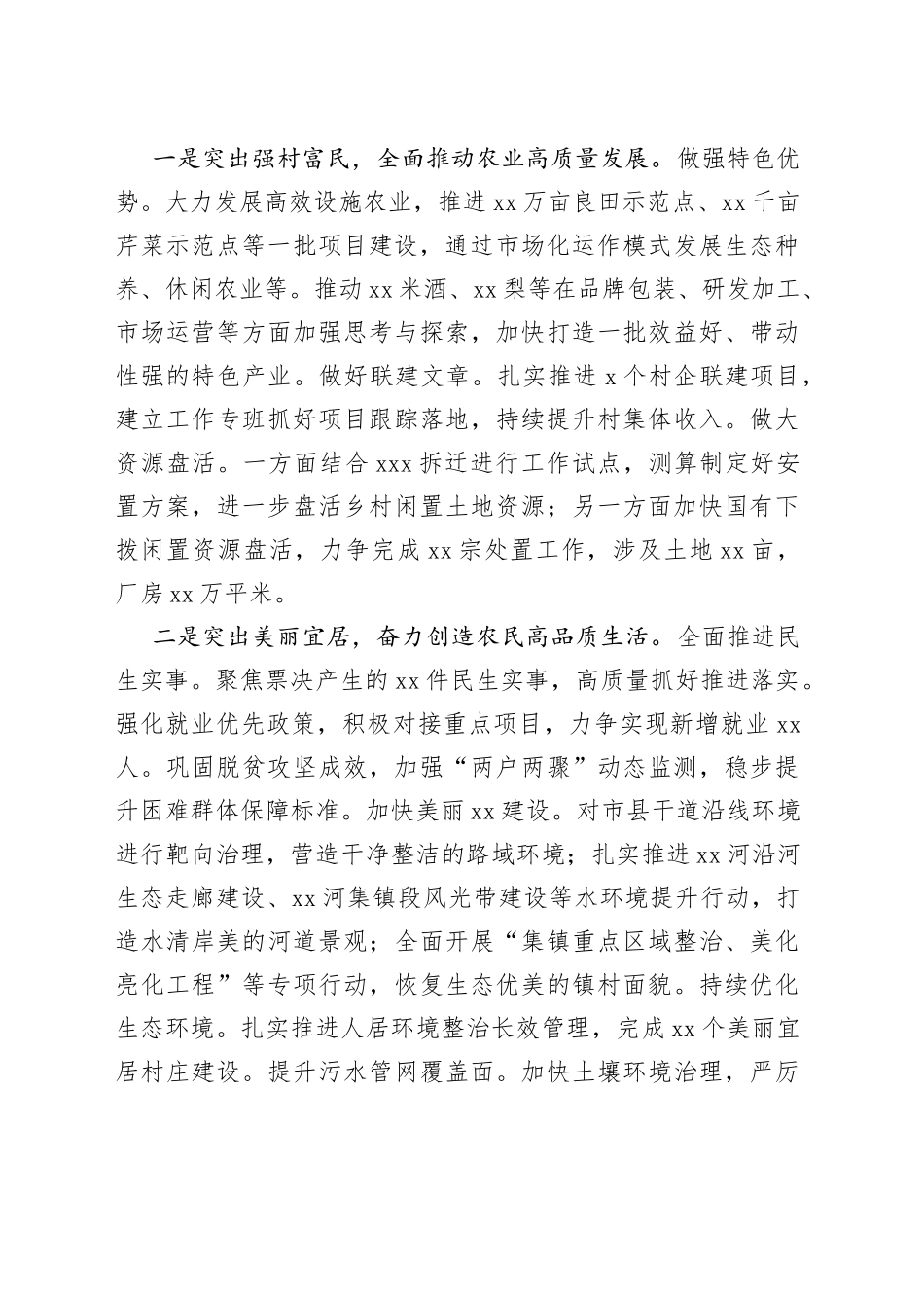 在全面推进乡村振兴的新征程上加速奔跑_第2页