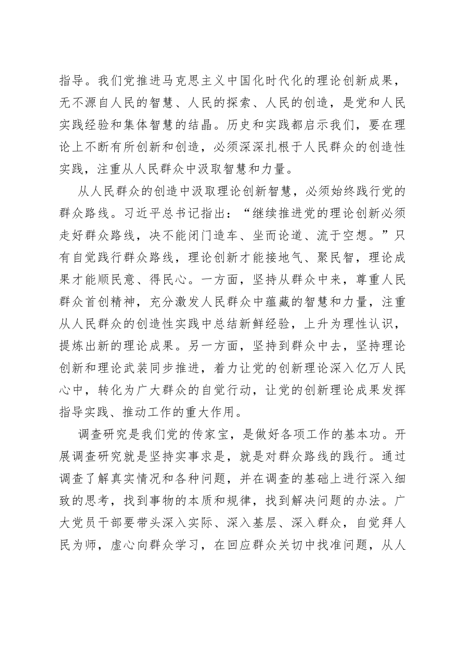 从人民群众的创造中汲取理论创新智慧_第2页