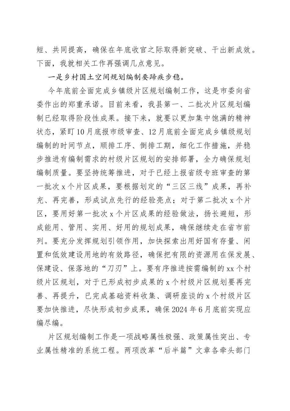 在全面深化改革工作暨城乡环境综合提质工作调度会上的讲话_第2页