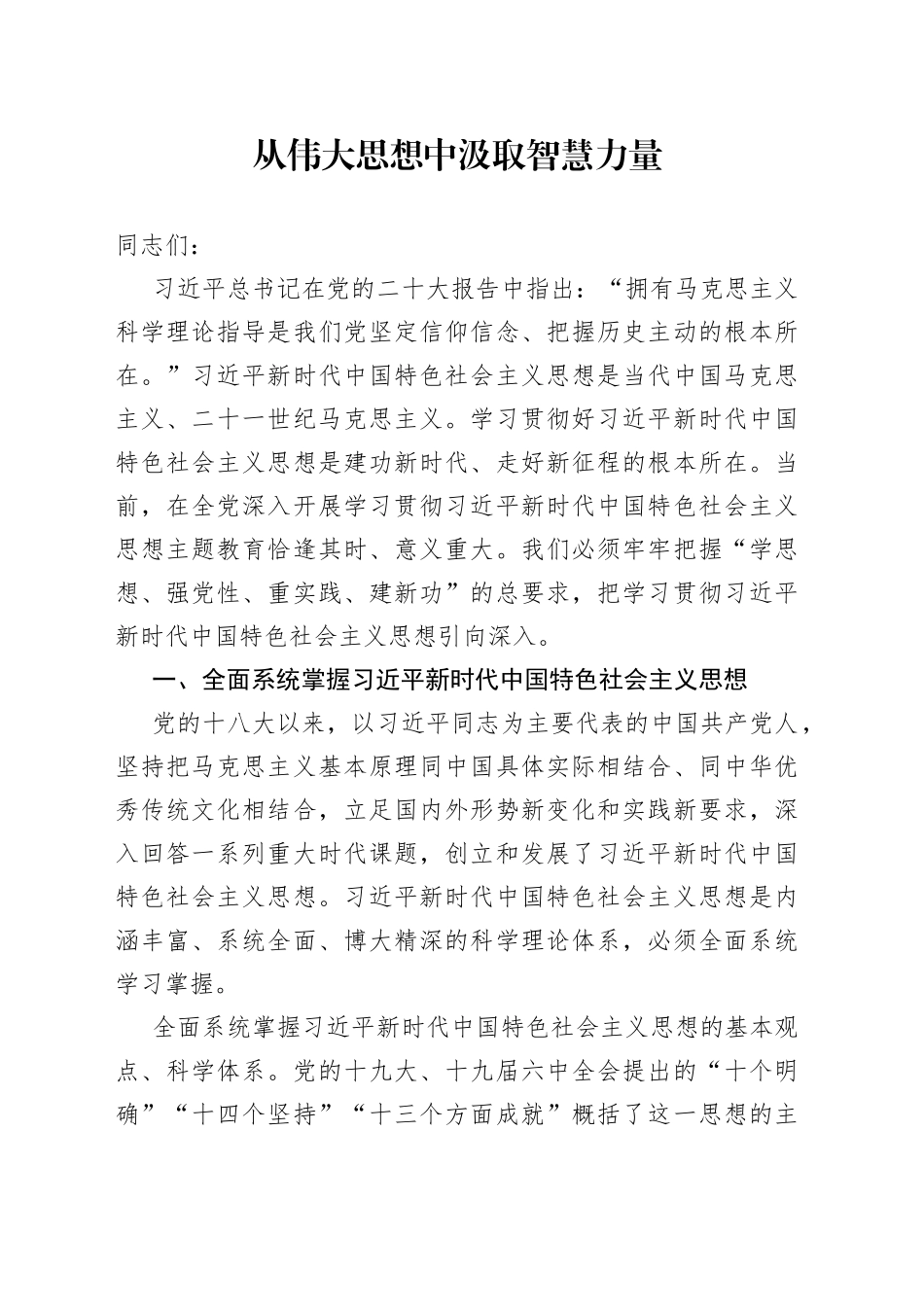 从伟大思想中汲取智慧力量_第1页