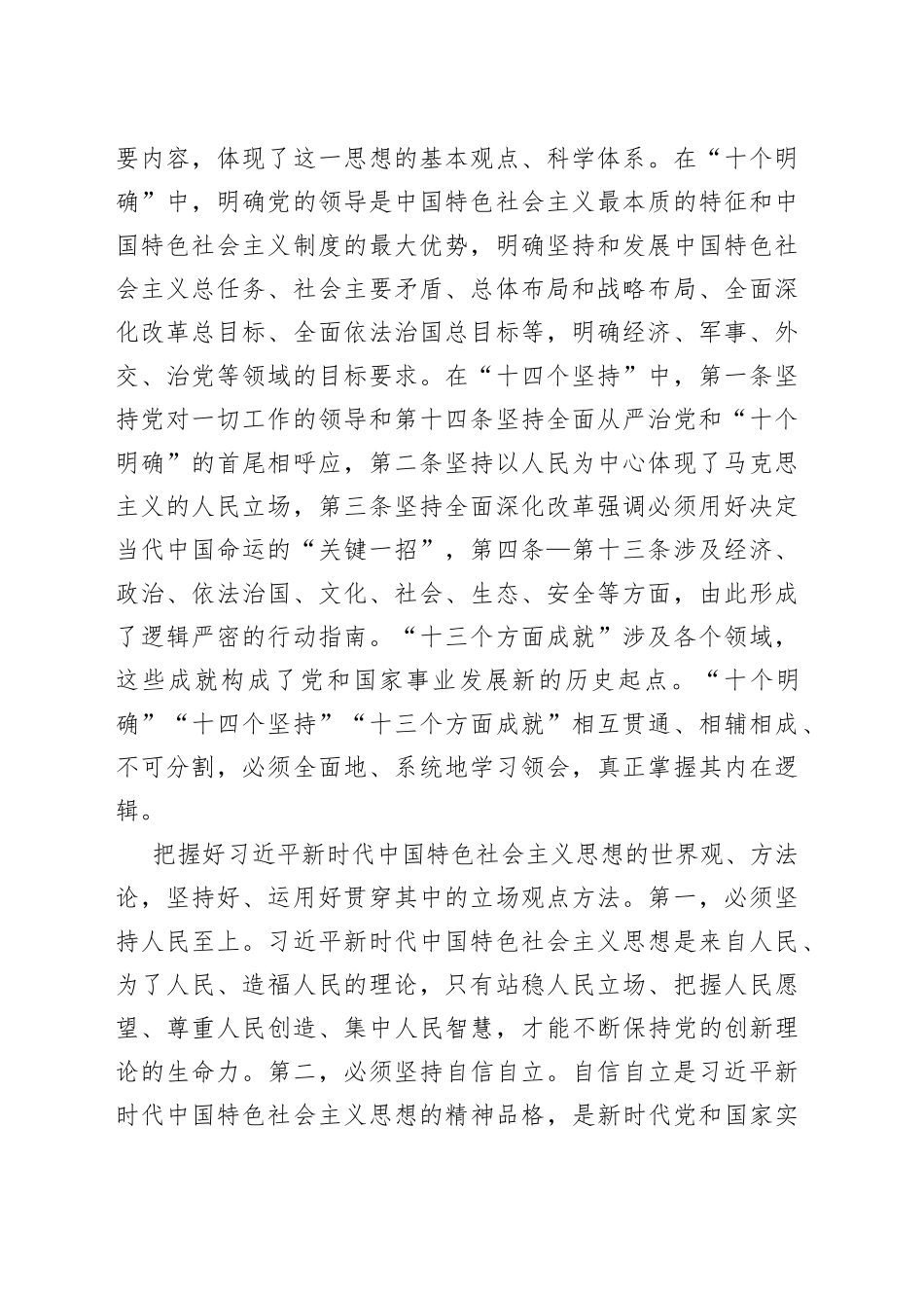 从伟大思想中汲取智慧力量_第2页