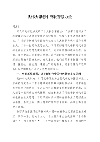 从伟大思想中汲取智慧力量