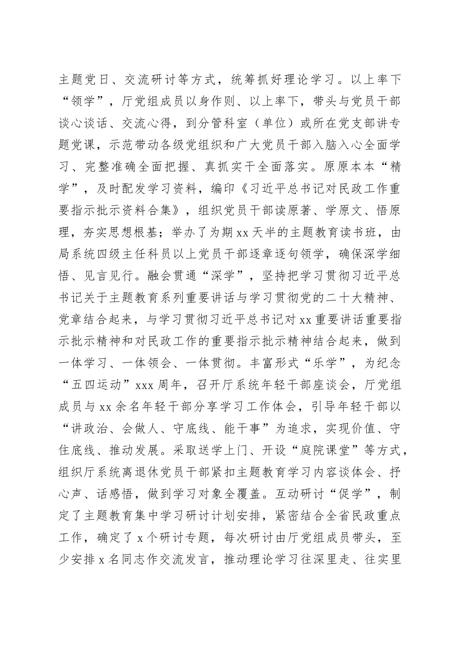 市民政局教育情况阶段性总结_第2页