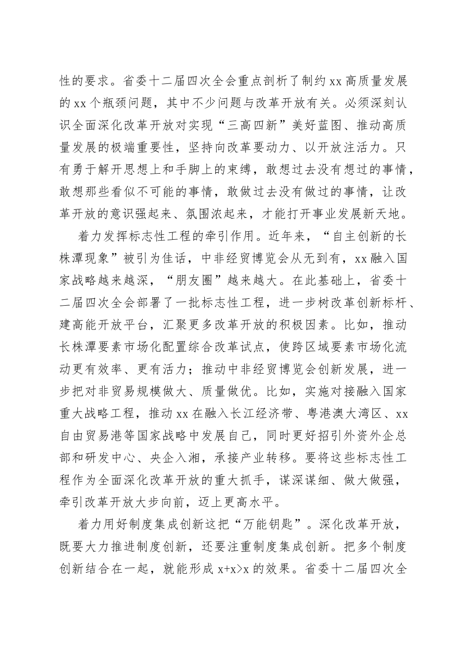 在全面深化改革开放中推动高质量发展——大力推进内陆地区改革开放高地建设_第2页