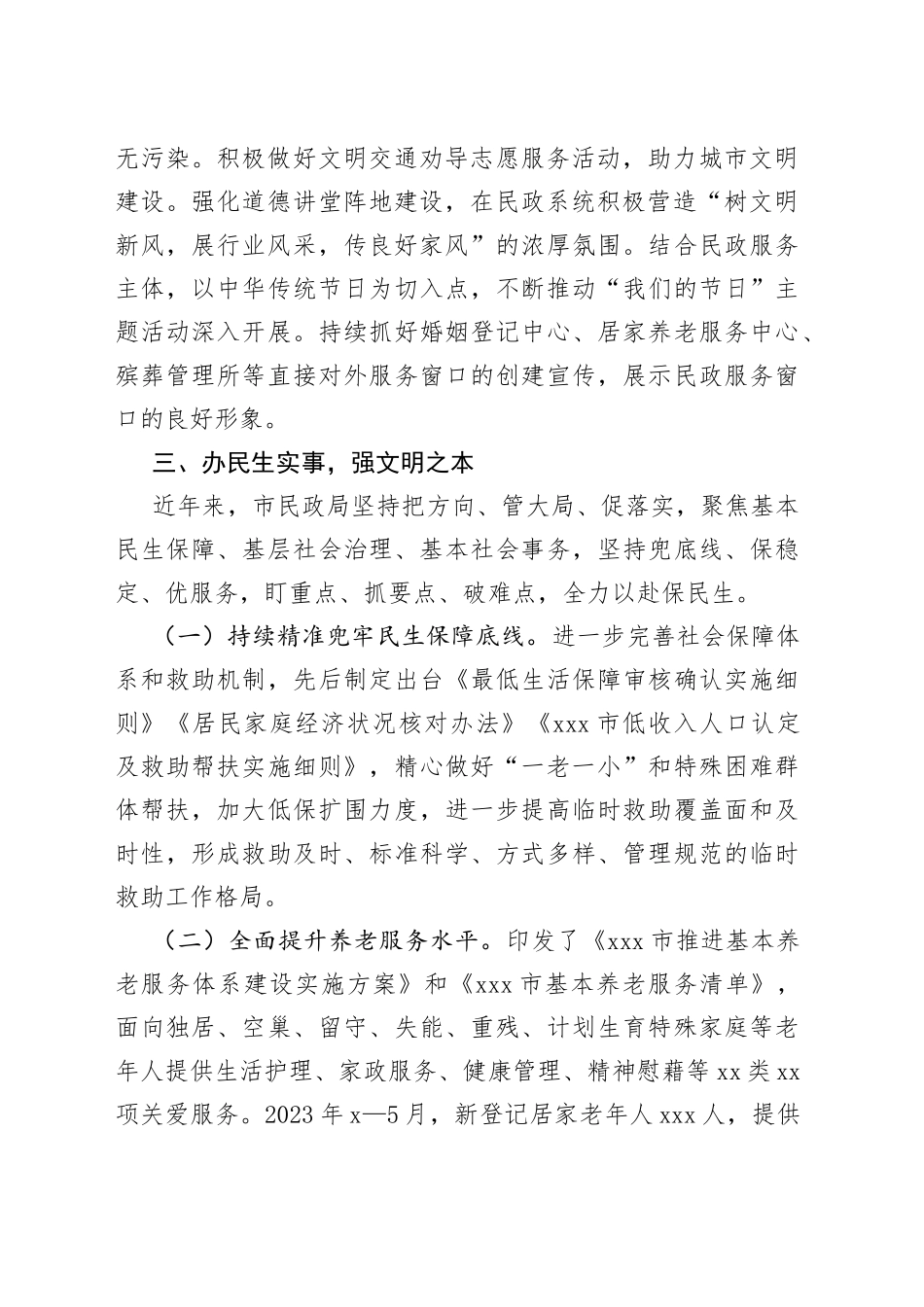 市民政局省级文明单位创建经验材料（2023年6月15日）_第2页