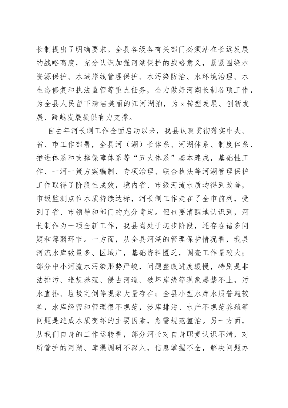 在全面落实河长制工作领导小组会议上的讲话_第2页