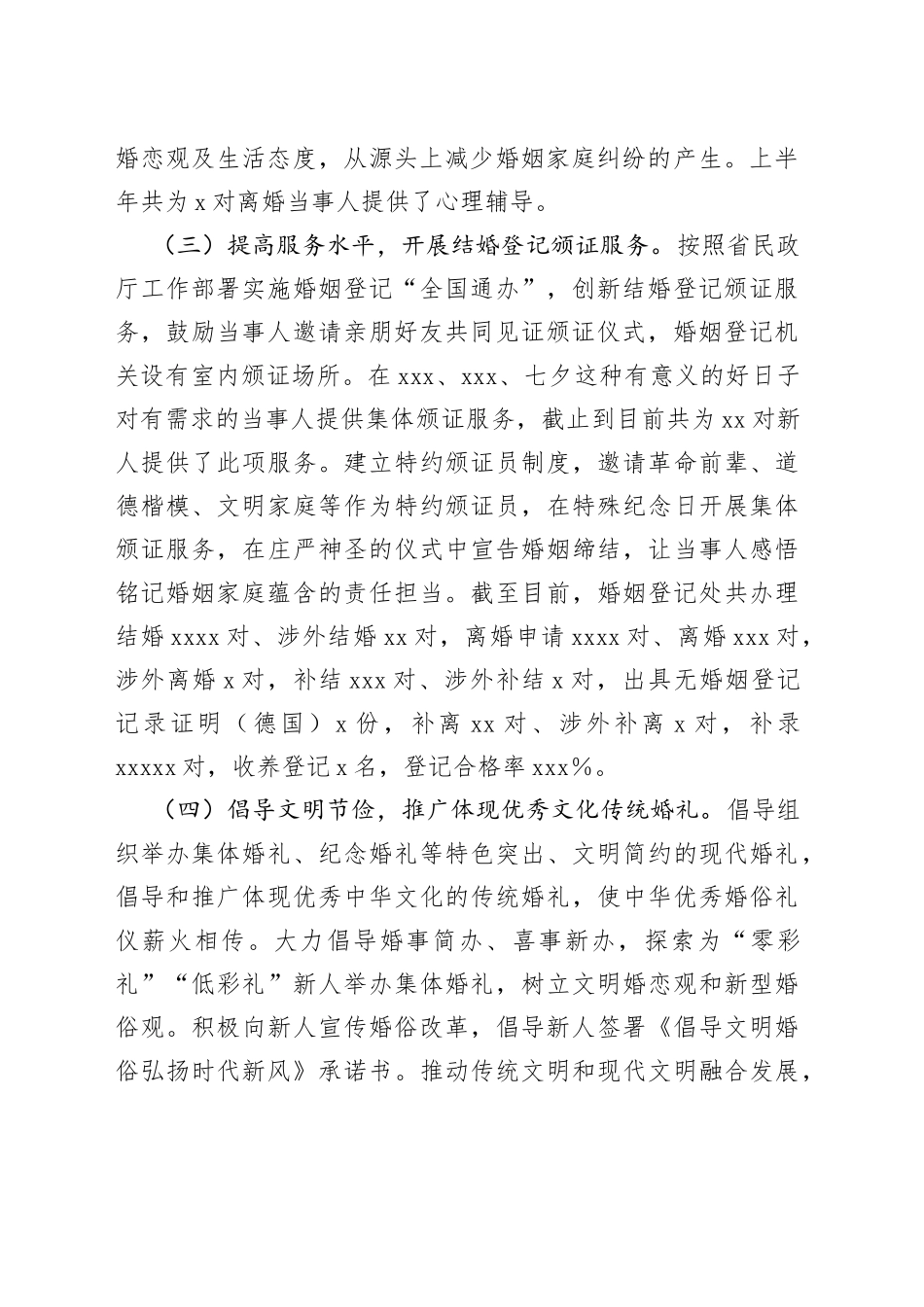 市民政局调研工作情况汇报发言_第2页