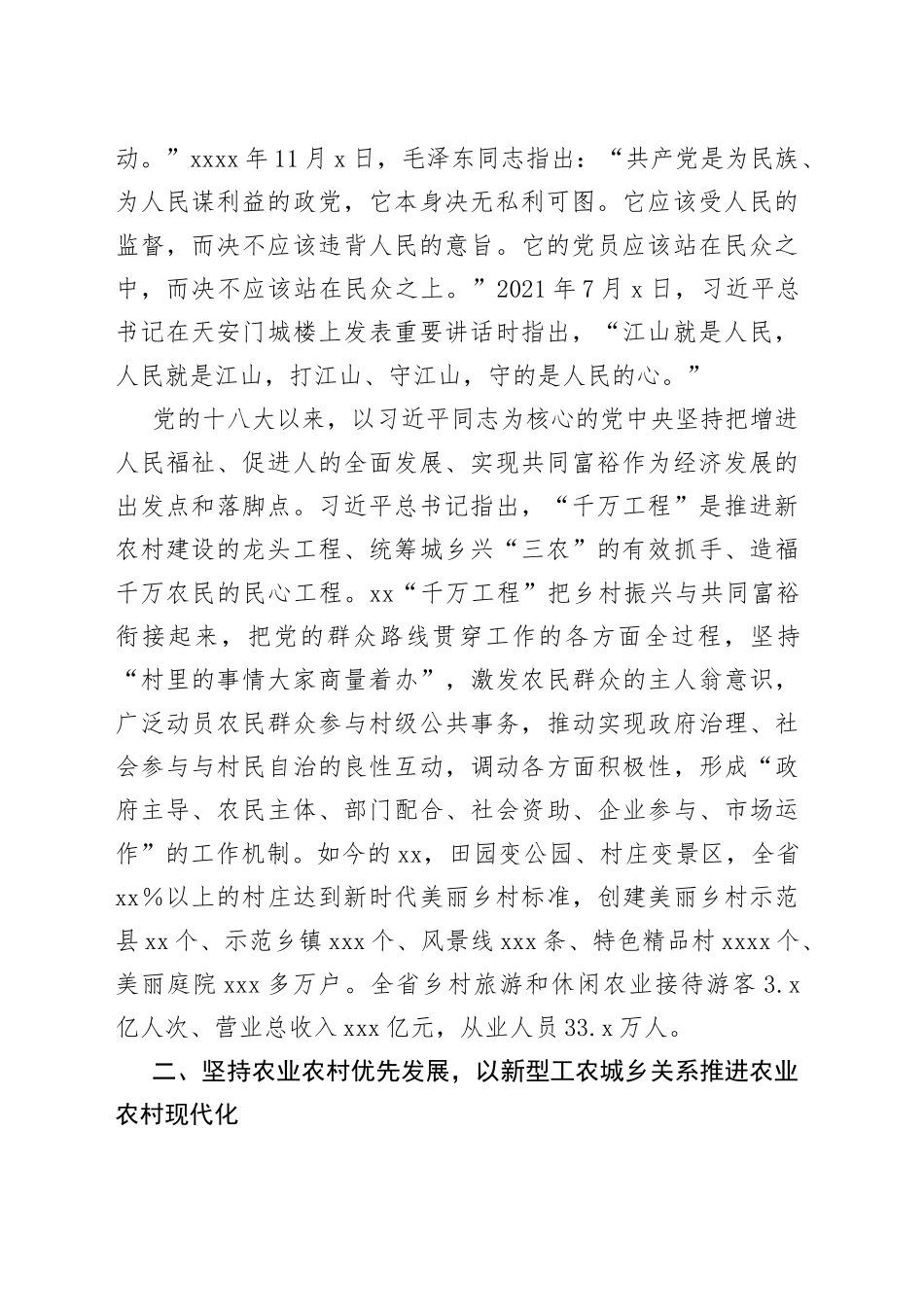 从千万工程中学习运用世界观和方法论党课讲稿230908_第2页