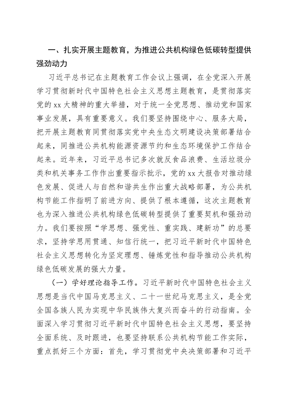 在公共机构节能管理干部专题培训班上的讲话_第2页