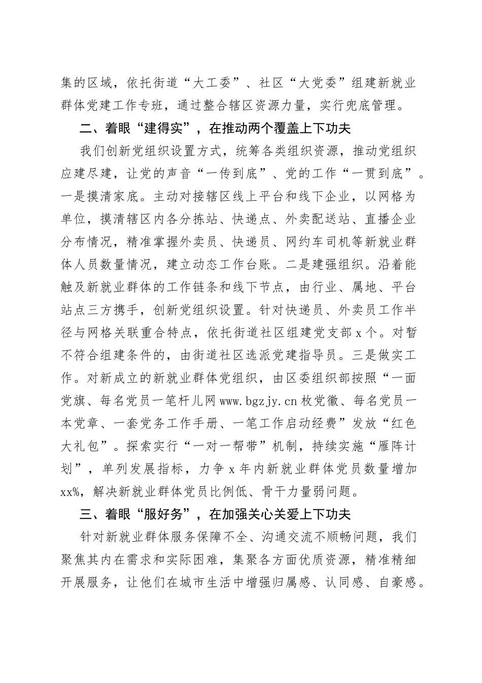 从四个“着眼”上下功夫，推动新就业群体有效融入城市基层治理_第2页