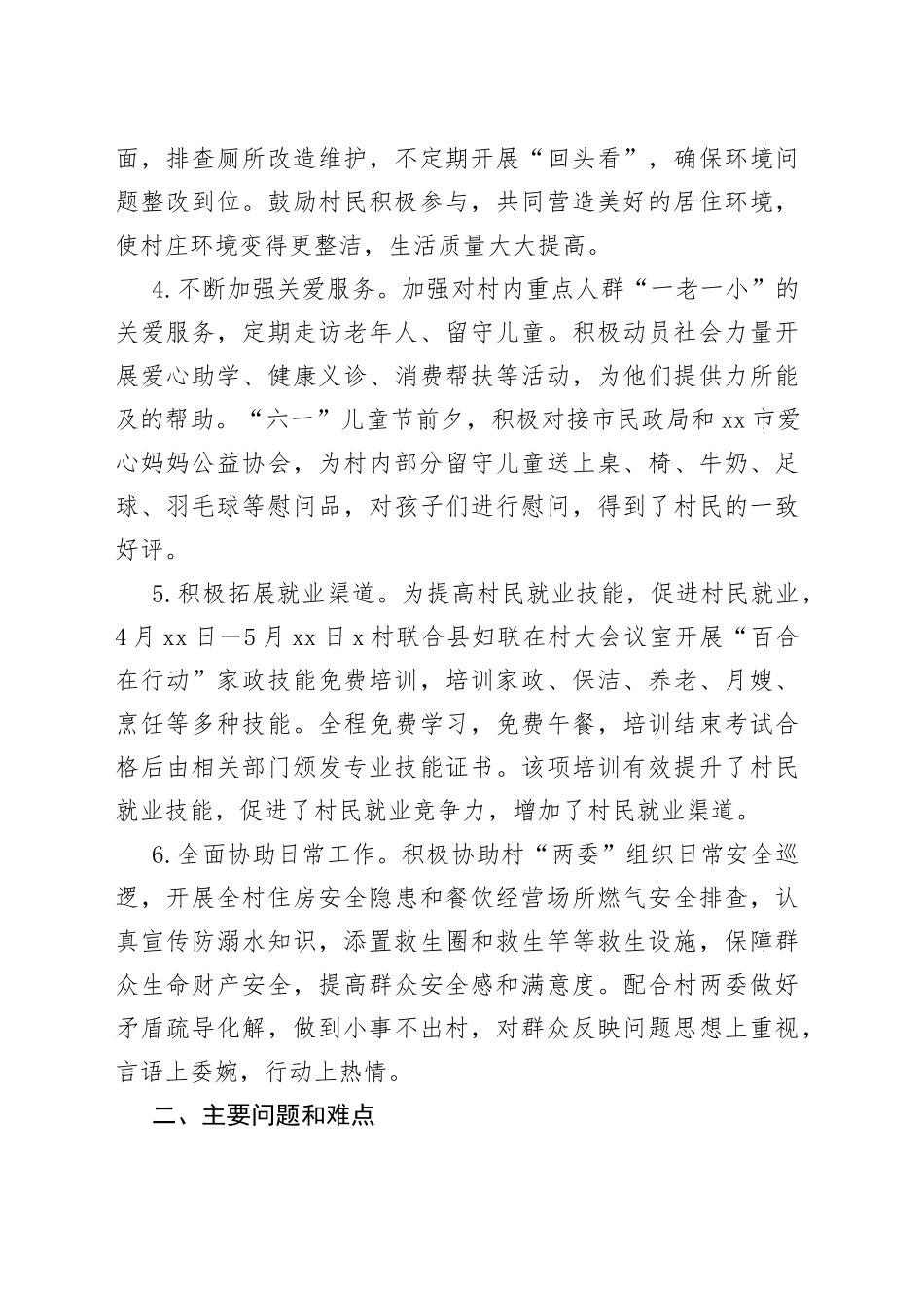 市民政局驻村工作队2023年上半年工作总结_第2页