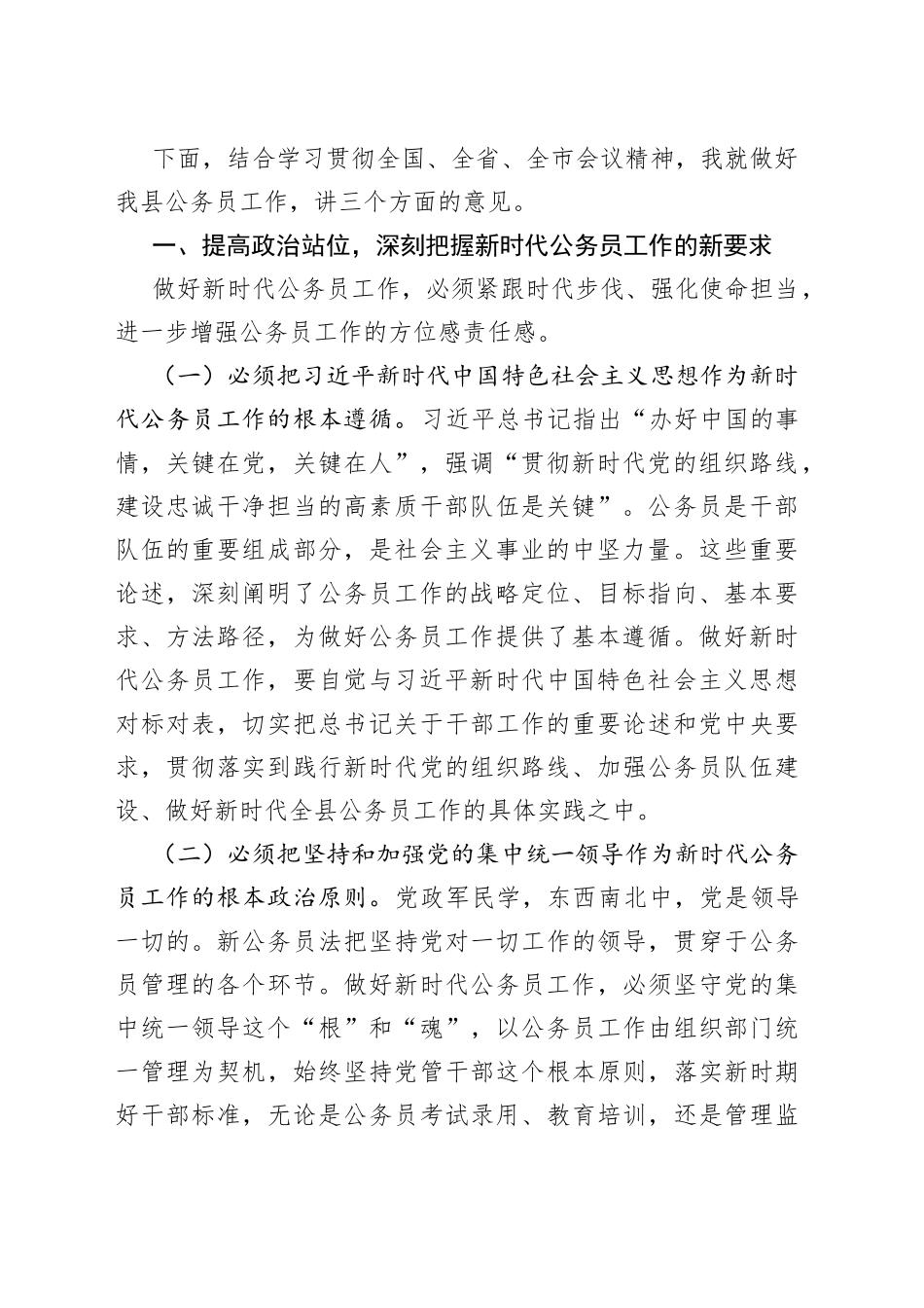 在公务员工作会议上的讲话稿_第2页