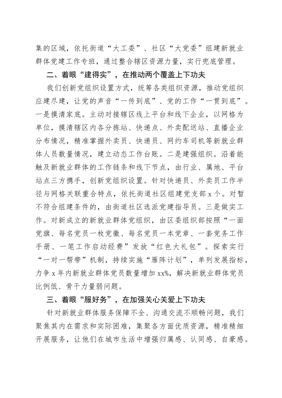从四个“着眼”上下功夫，推动新就业群体有效融入城市基层治理经验材料_第2页
