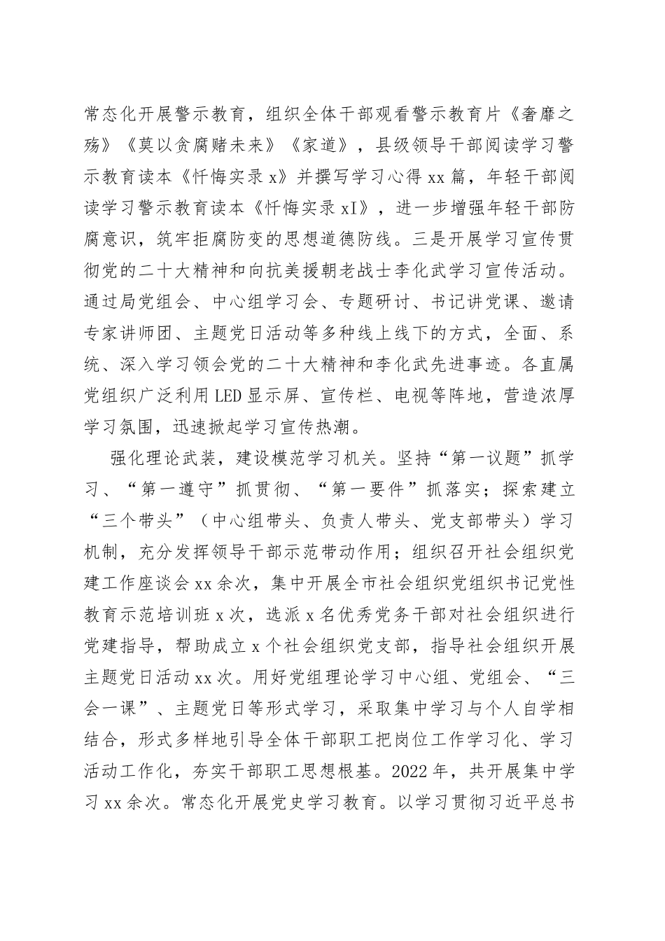市民政局：以“六个模范机关”建设为抓手，发挥基层党支部战斗堡垒作用（20230605）_第2页