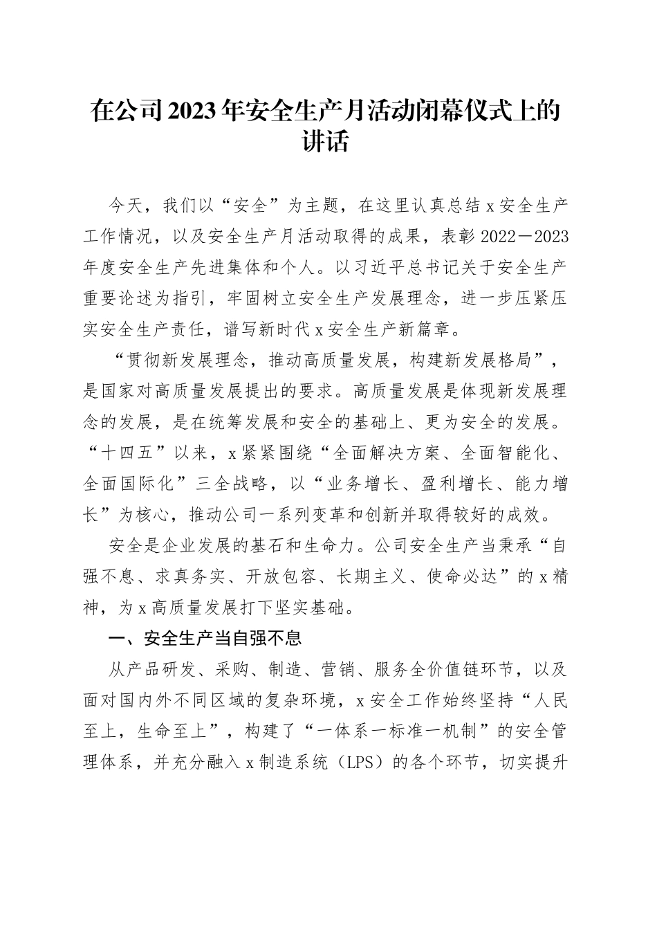 在公司2023年安全生产月活动闭幕仪式上的讲话_第1页