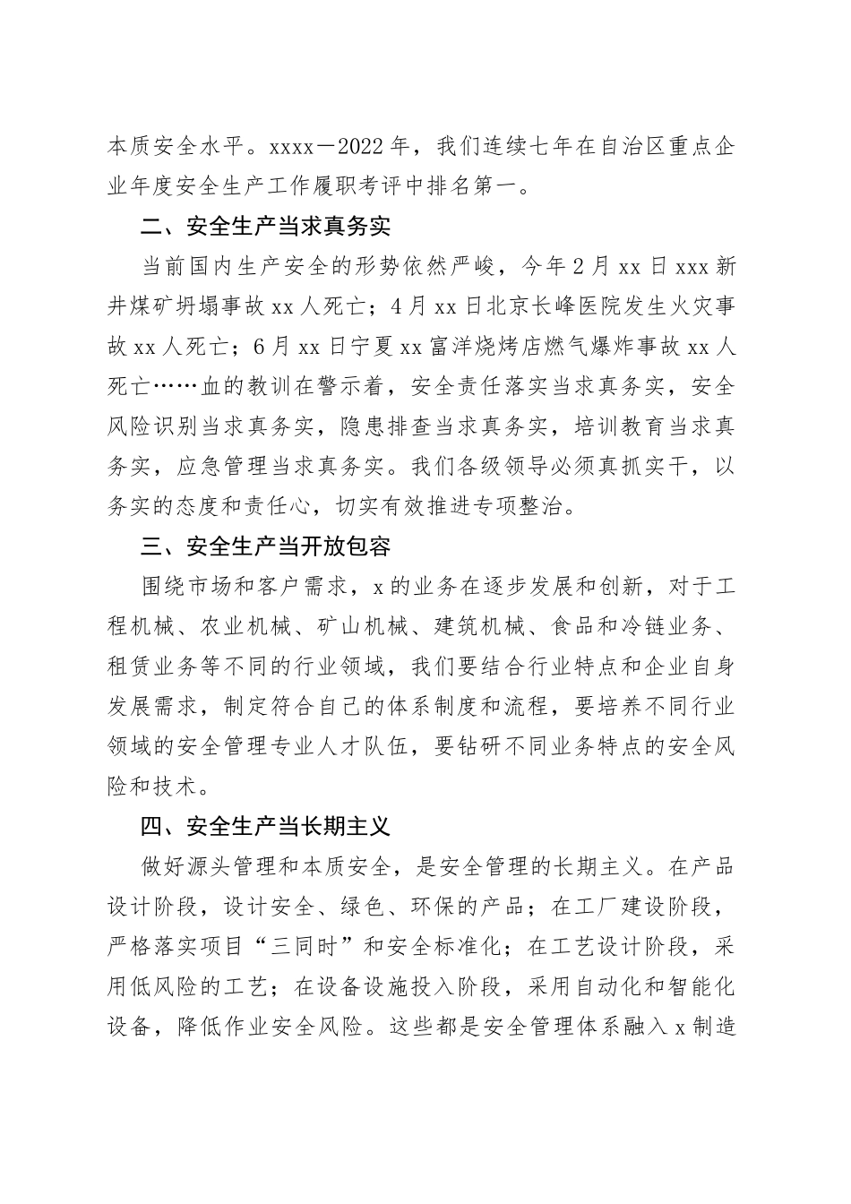 在公司2023年安全生产月活动闭幕仪式上的讲话_第2页