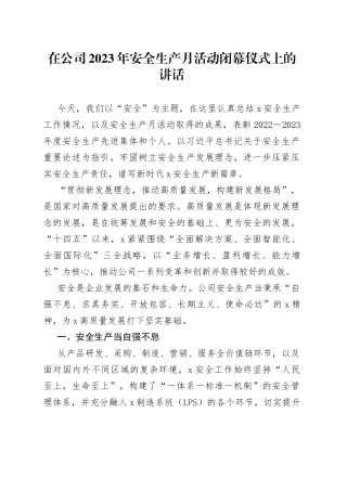 在公司2023年安全生产月活动闭幕仪式上的讲话