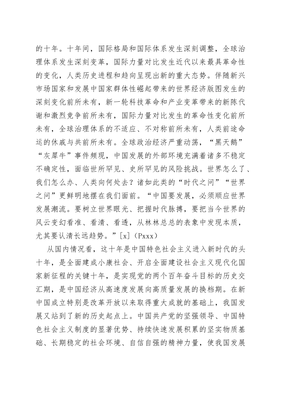 从四个维度把握第一、二卷（范文）_第2页