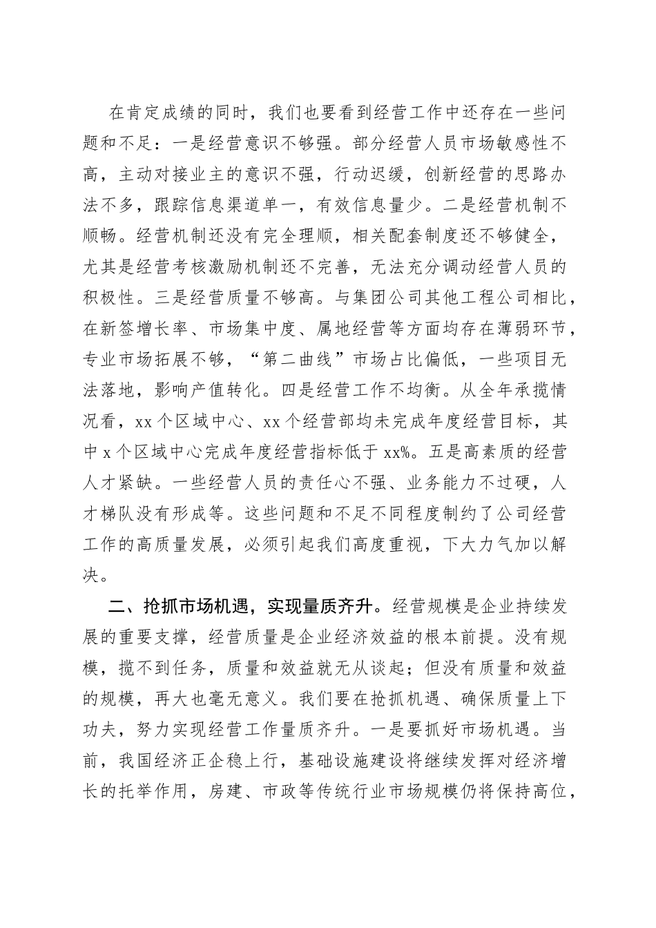 在公司2023年经营工作会上的讲话_第2页