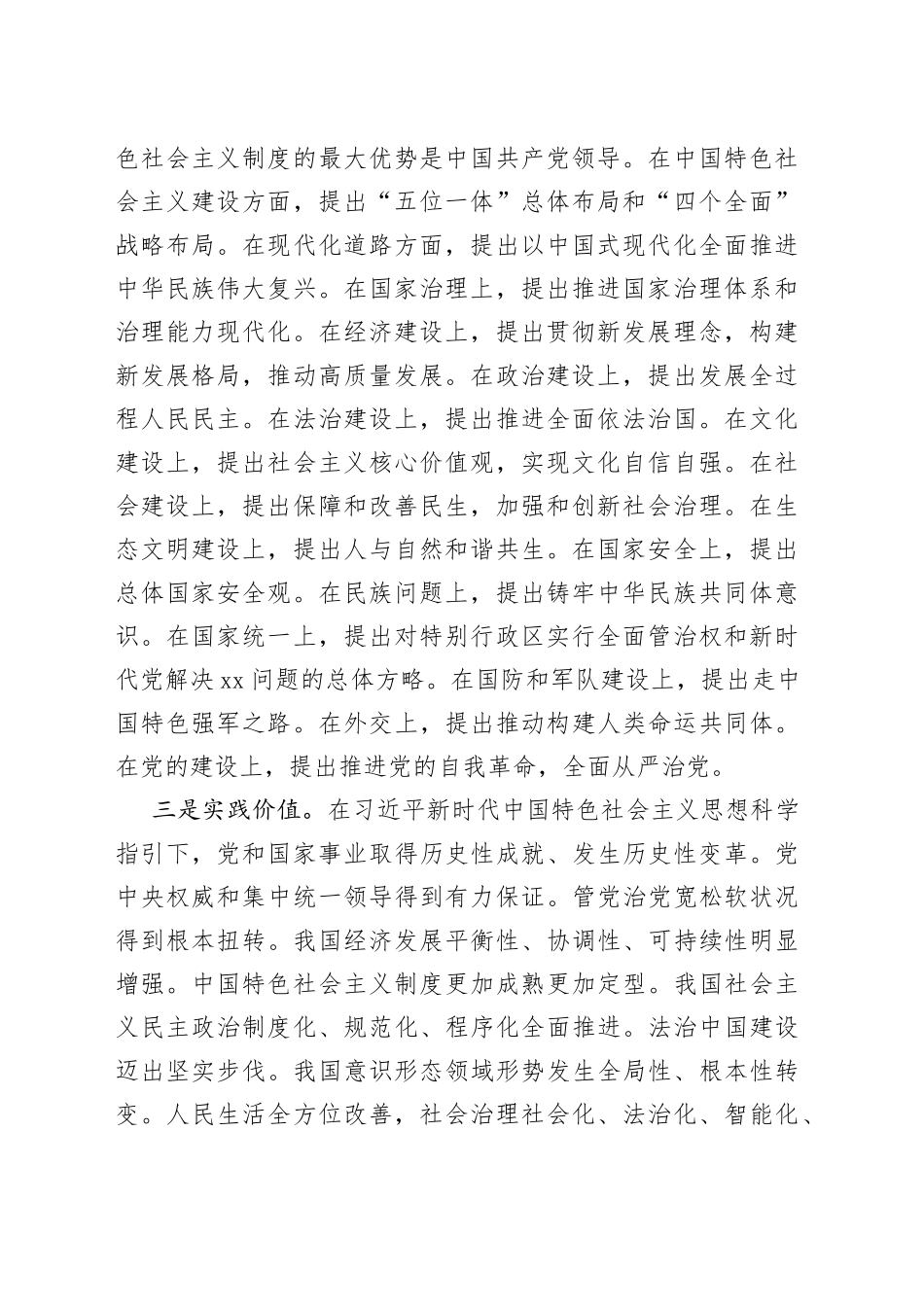 从四个维度深刻领会习近平新时代中国特色社会主义思想_第2页