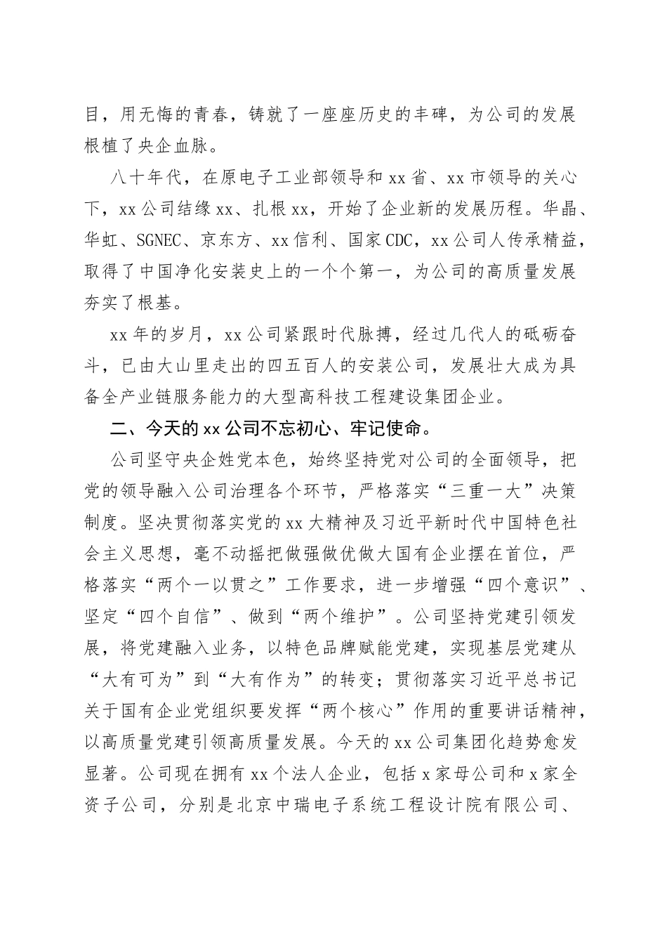 在公司70年高质量发展大会上的主旨演讲_第2页