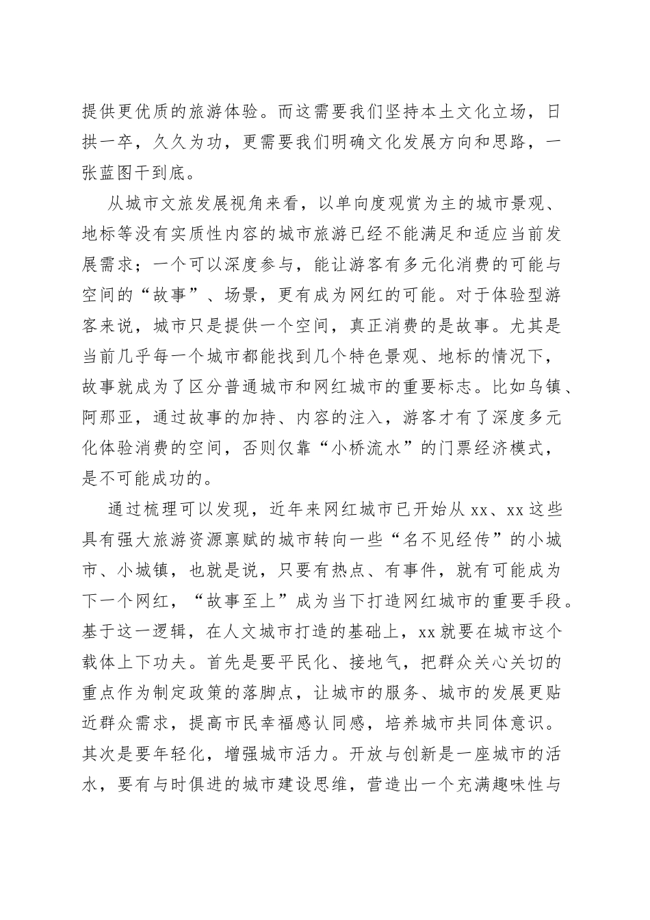 从地标到故事：网红城市的背后逻辑_第2页