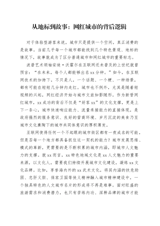 从地标到故事：网红城市的背后逻辑