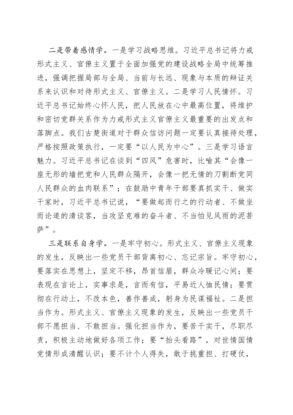 从思想上行动上力戒形式主义、官僚主义_第2页