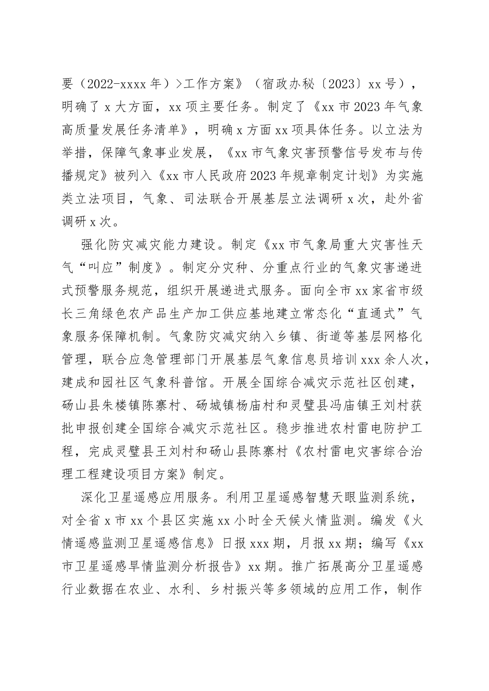 市气象局2023年上半年工作总结及下半年工作打算（20230705）_第2页