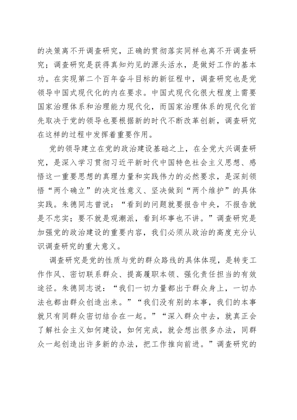 从政治高度深入理解调查研究的重大意义_第2页