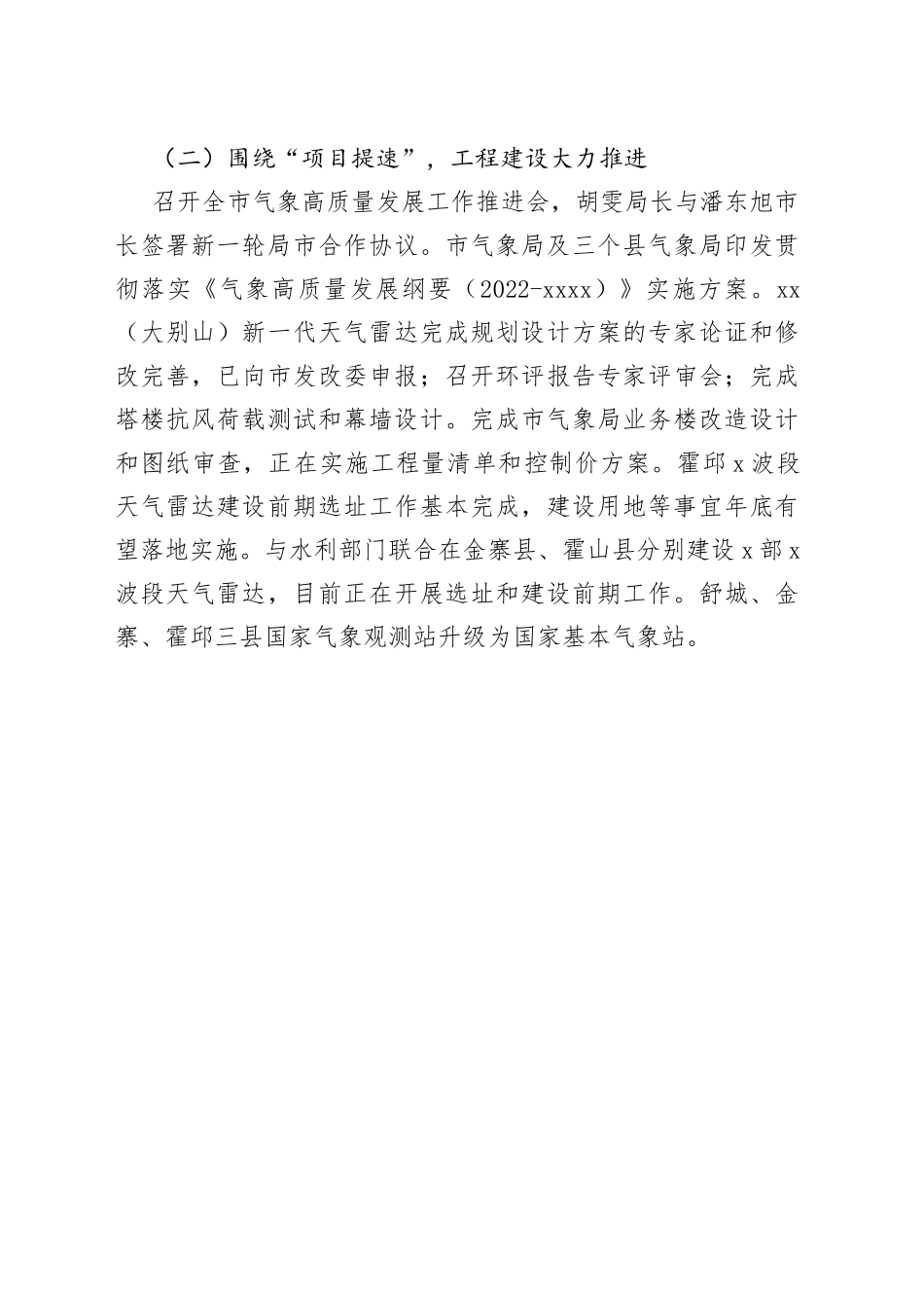 市气象局2023年上半年重点工作落实情况报告（20230705）_第2页