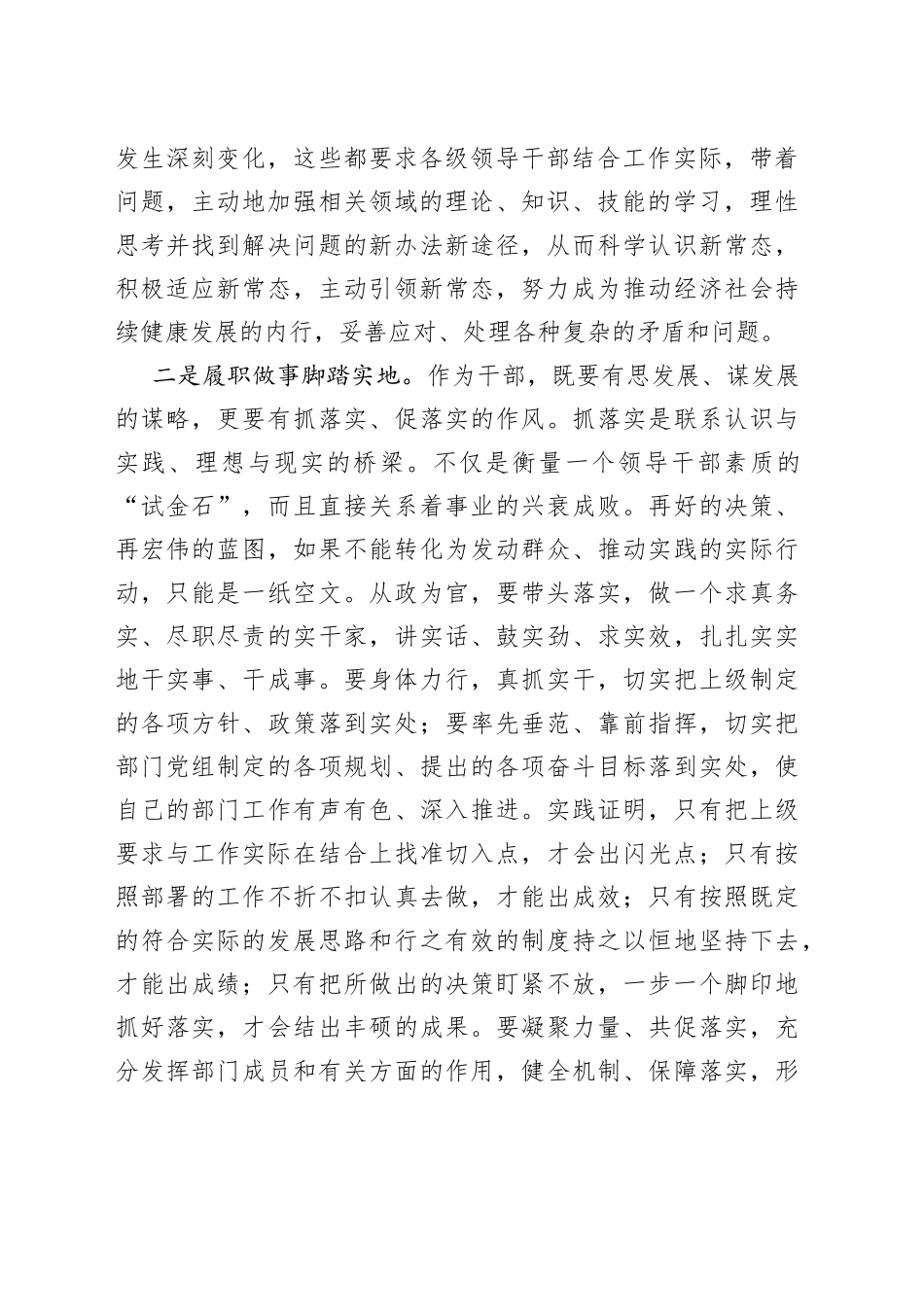 从政经验交流会发言稿_第2页