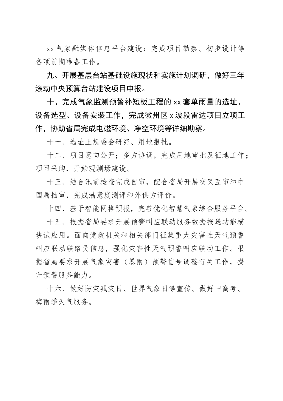 市气象局2023年第二季度重点工作落实情况（20230629）_第2页