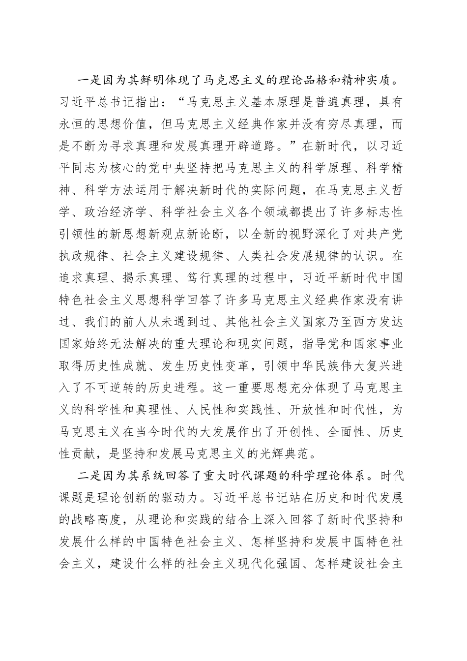 从文化传承看马克思主义中国化时代化新的飞跃_第2页