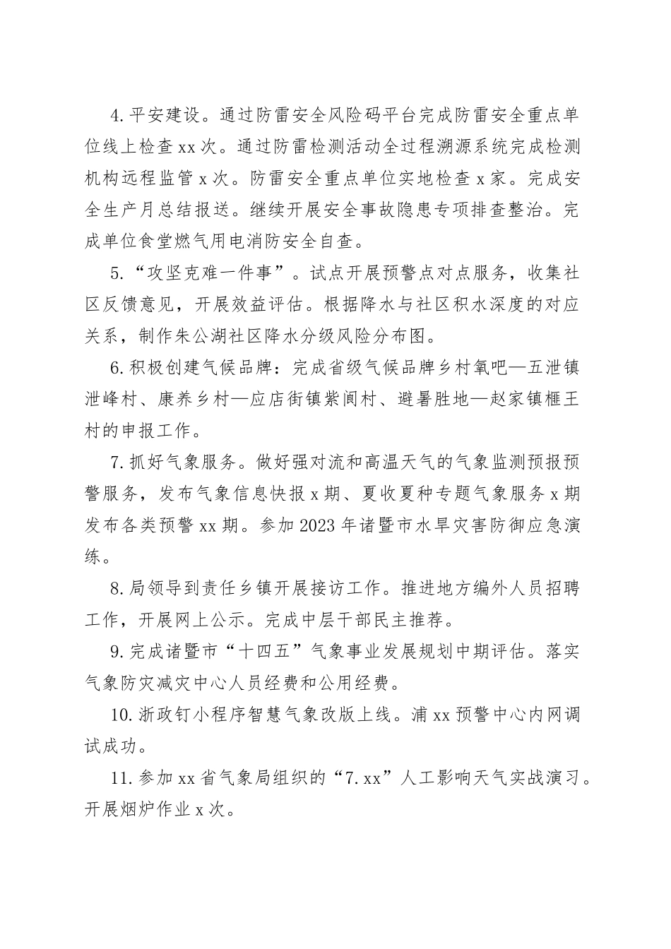 市气象局本月工作总结及下月工作计划（2023年07月）_第2页