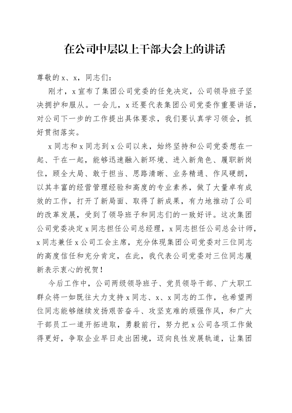 在公司中层以上干部大会上的讲话_第1页