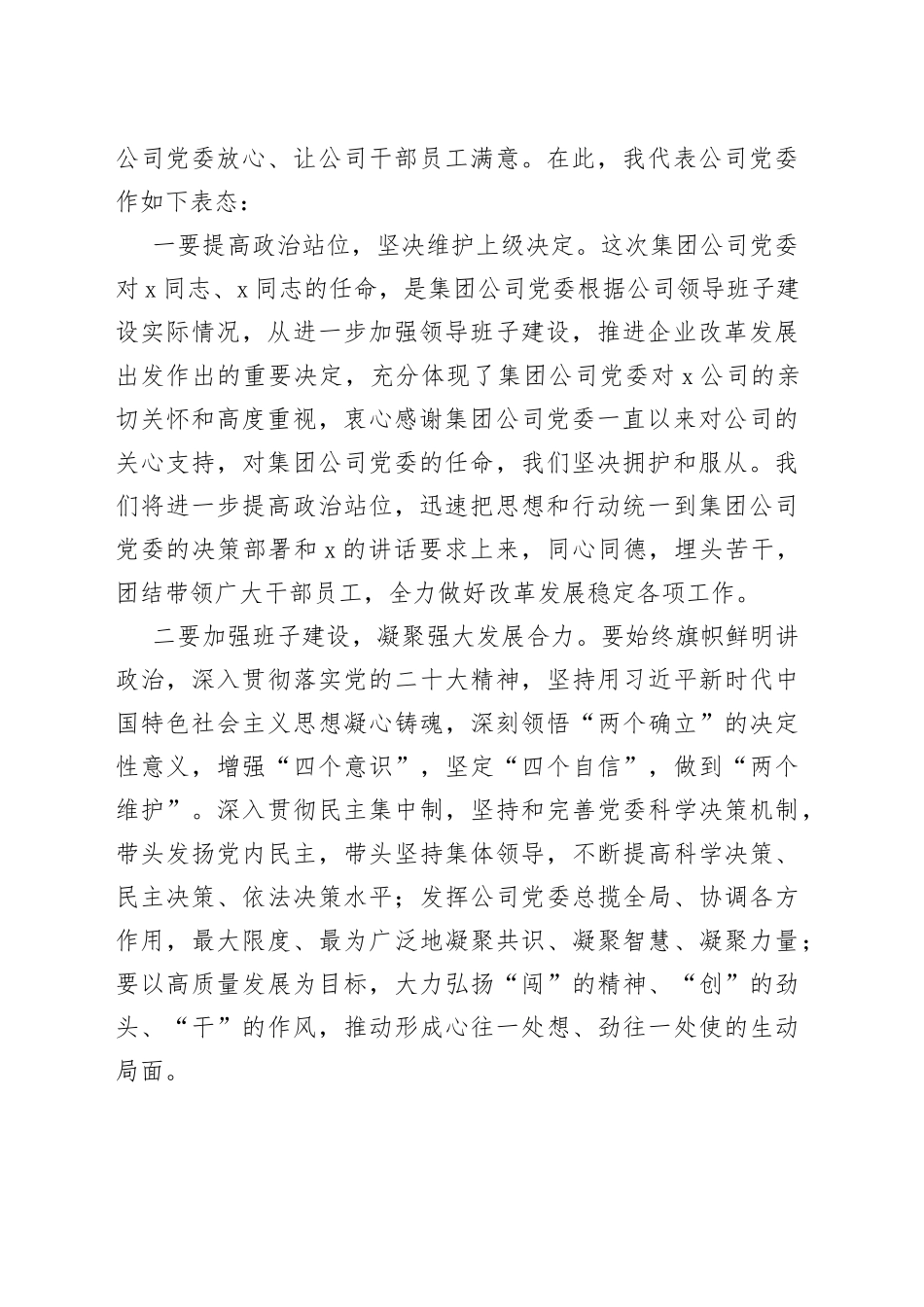 在公司中层以上干部大会上的讲话_第2页