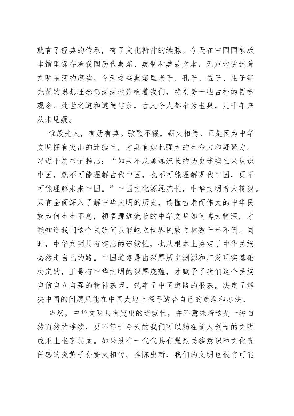 从源远流长的历史连续性来认识中国——深刻认识和把握中华文明的“五个突出特性”_第2页