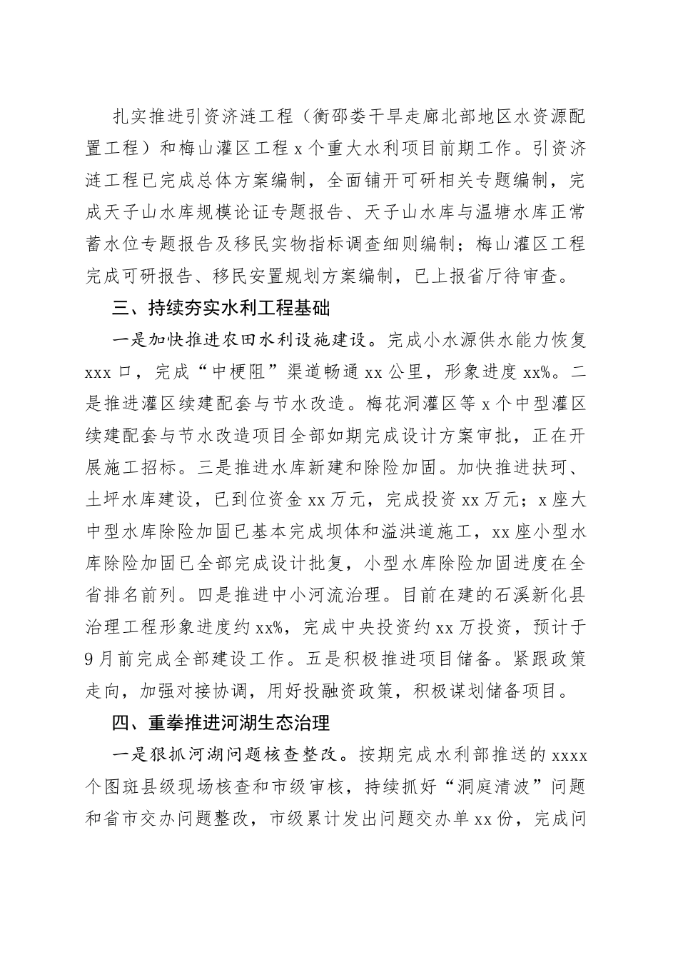 市水利局2023年上半年工作总结及下半年工作打算_第2页