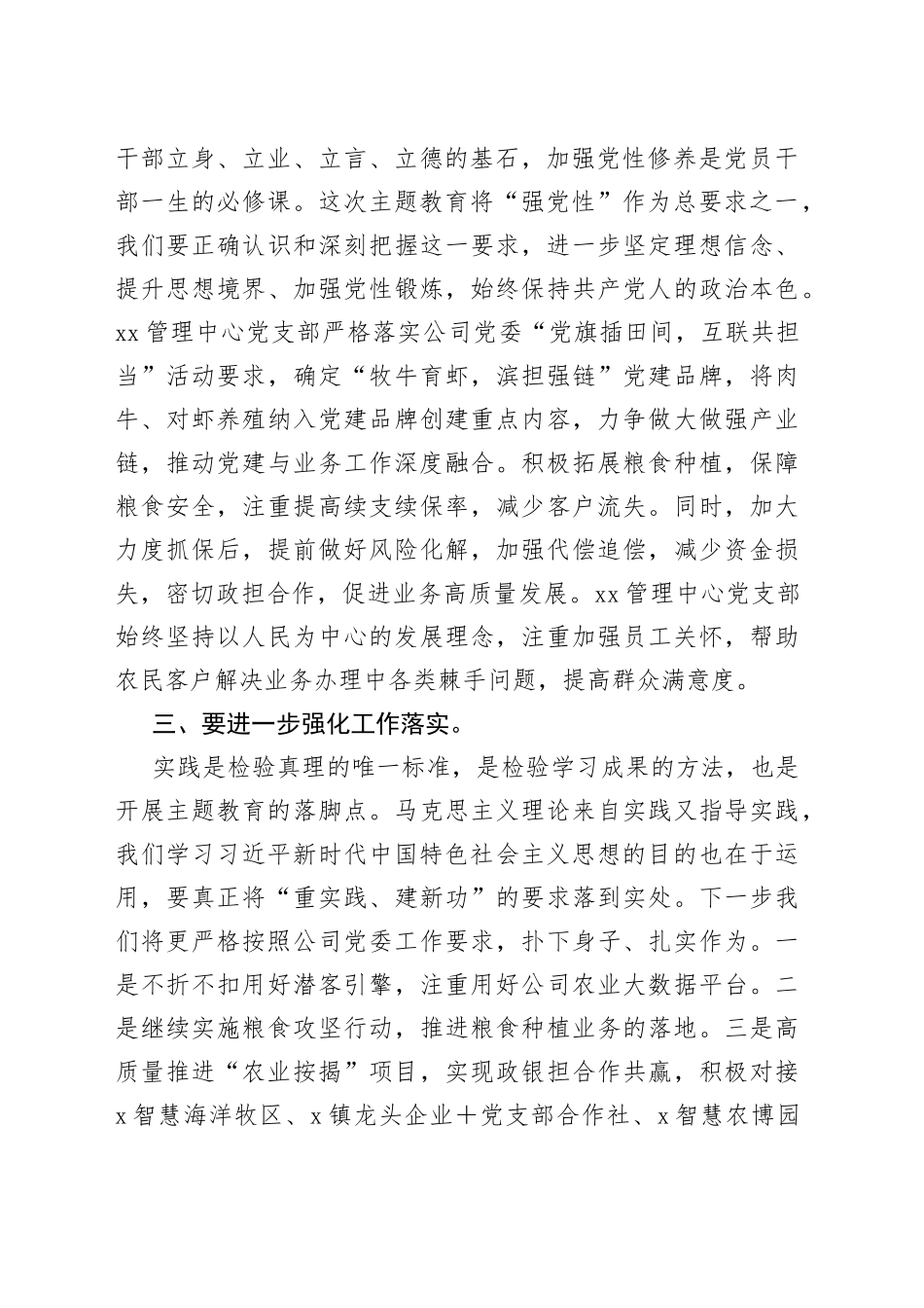 在公司主题教育交流发言_第2页