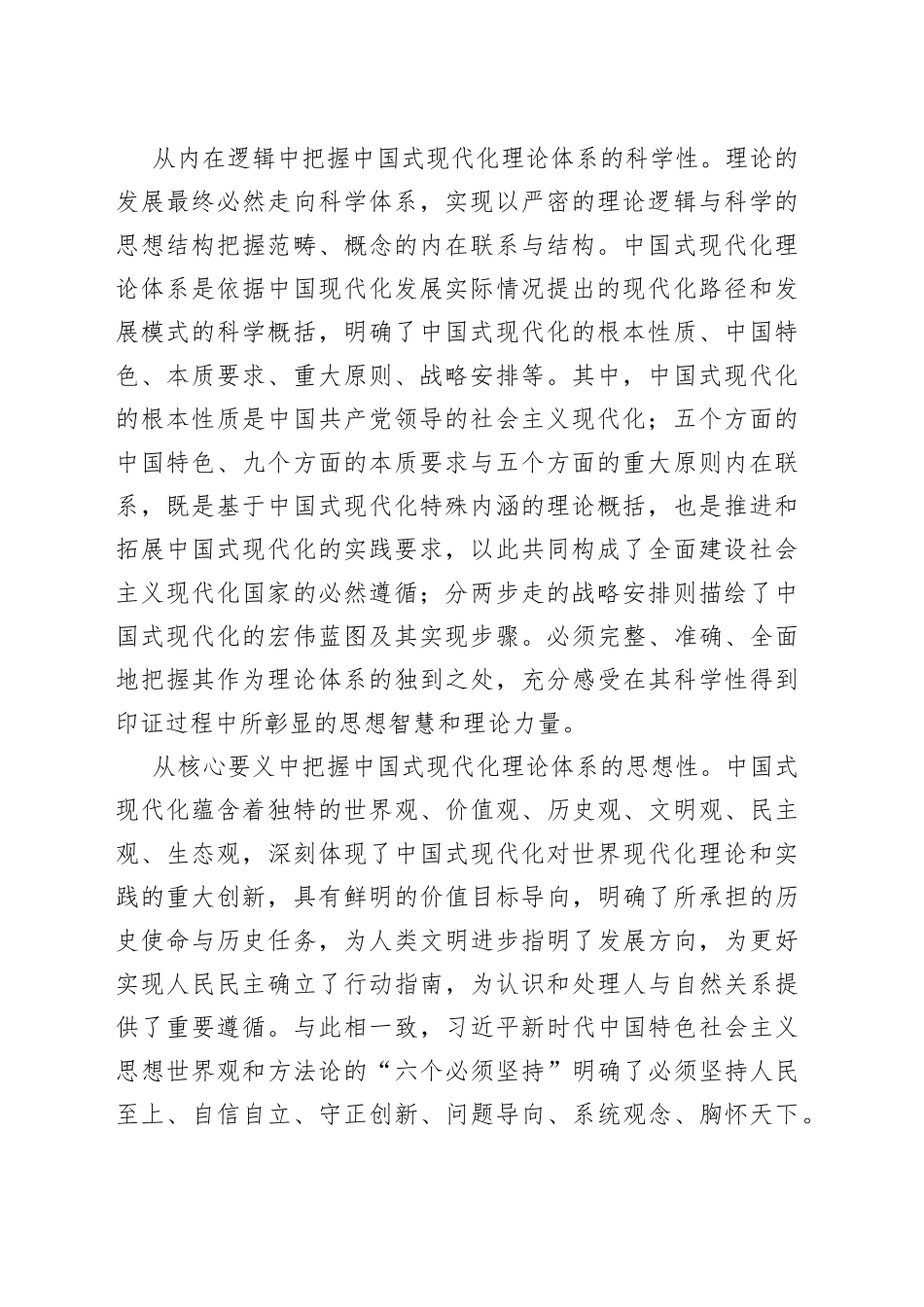 从理论体系高度把握中国式现代化的丰富内涵_第2页