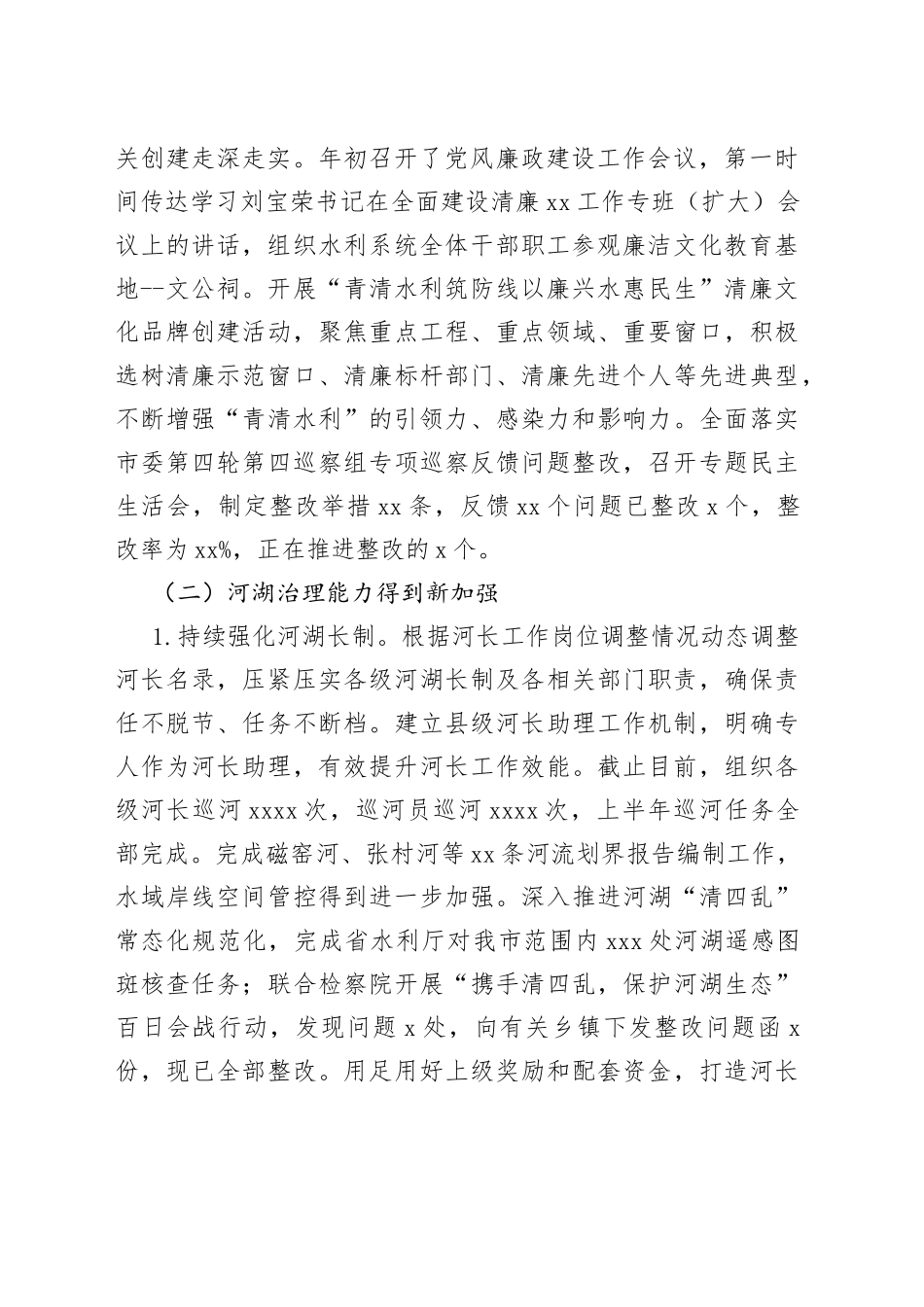 市水利局2023年上半年工作总结及下半年工作计划（20230710）_第2页